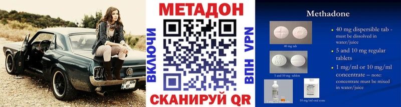 МЕТАДОН кристалл  Купить закладки  Облучье 
